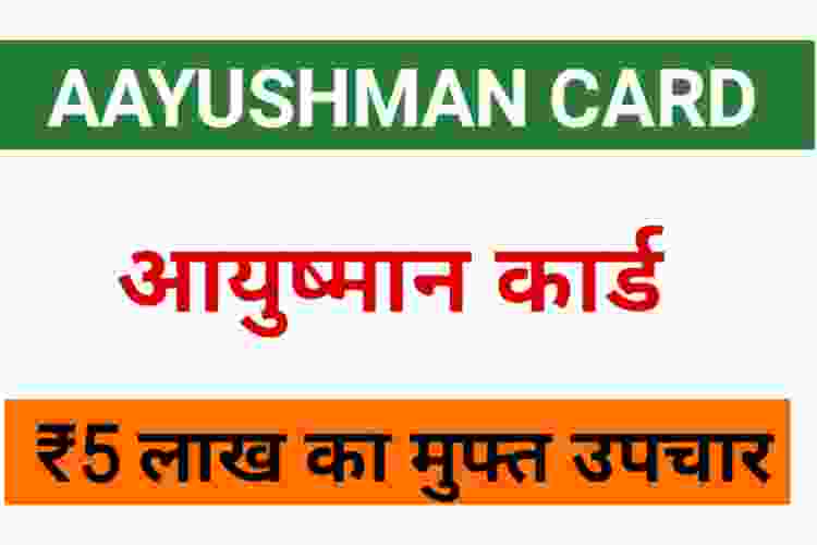 AAYAUSHMAN CARD