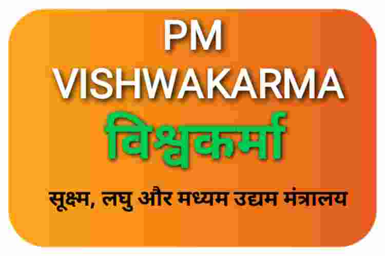 PM VISHWAKARMA