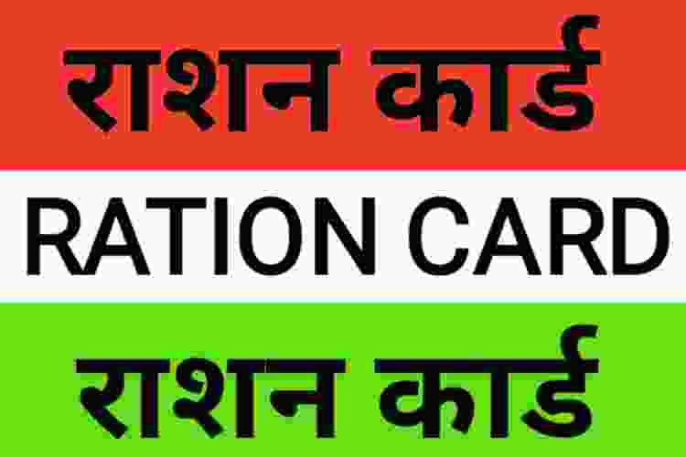 Ration Card