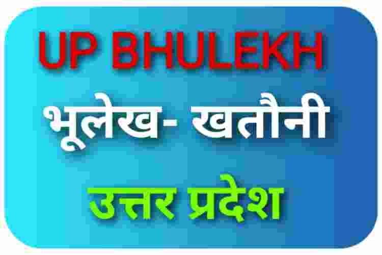 UP BHULEKH